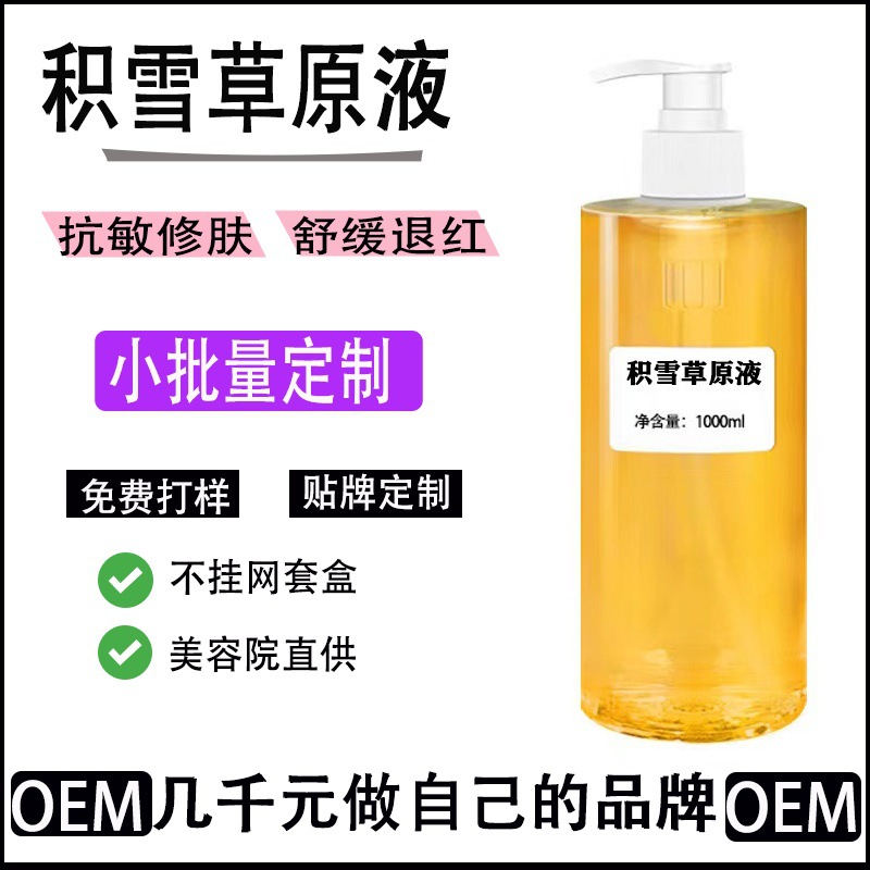 积雪草修复原液去红血丝修护敏感肌泛红增厚角质层甘草修护精华液