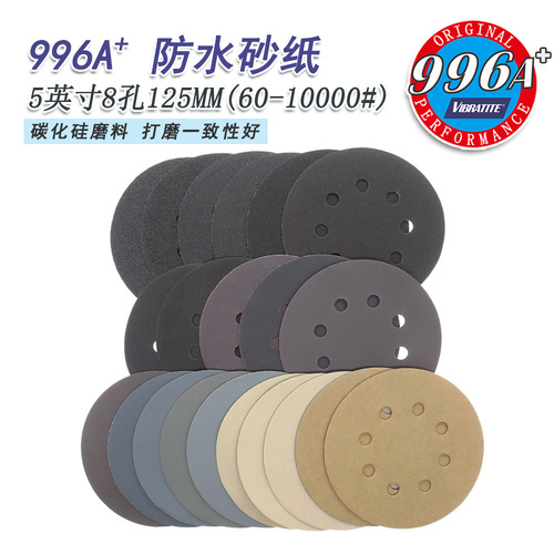 Emery paper 996A + 5-inch 8-hole grinding sandpaper, velvet sandpaper, paint surface sandpaper, metal handicraft polishing sandpaper