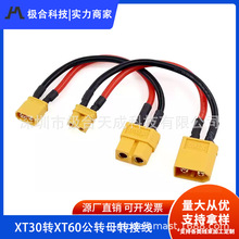 XT30转XT60连接线插头线公转母转接线16AWG硅胶线航模电源充电器
