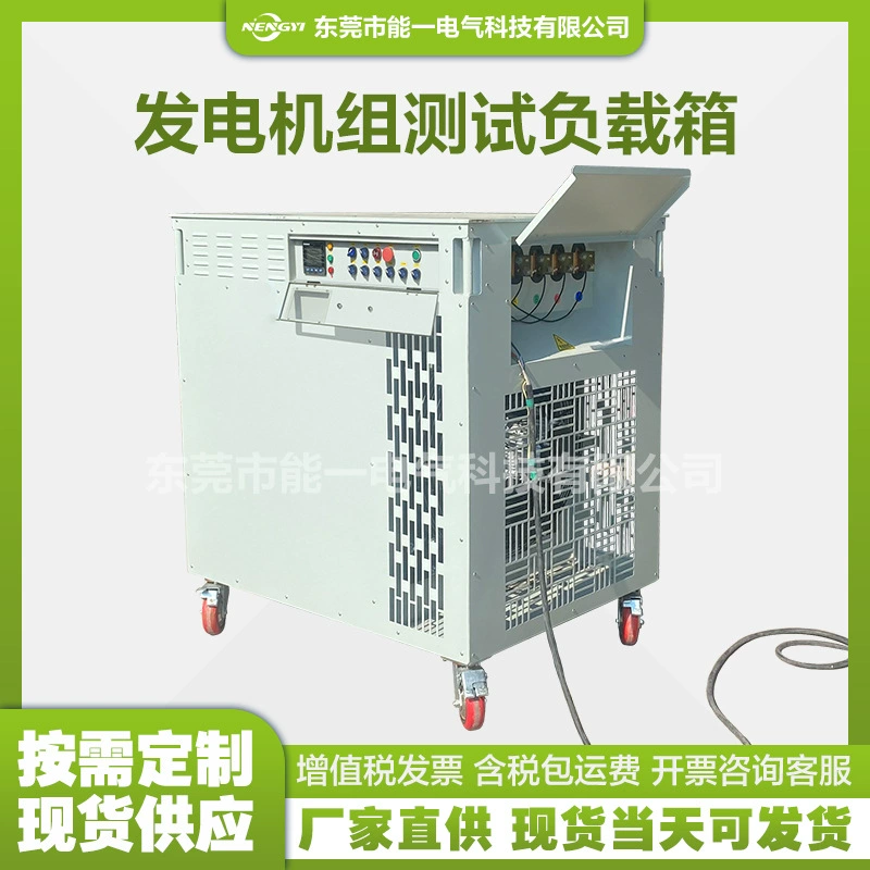 Чистая устойчивость 200 кВт, трехфазная испытательная нагрузочная коробка переменного тока, многоскоростная регулируемая нагрузка передачи