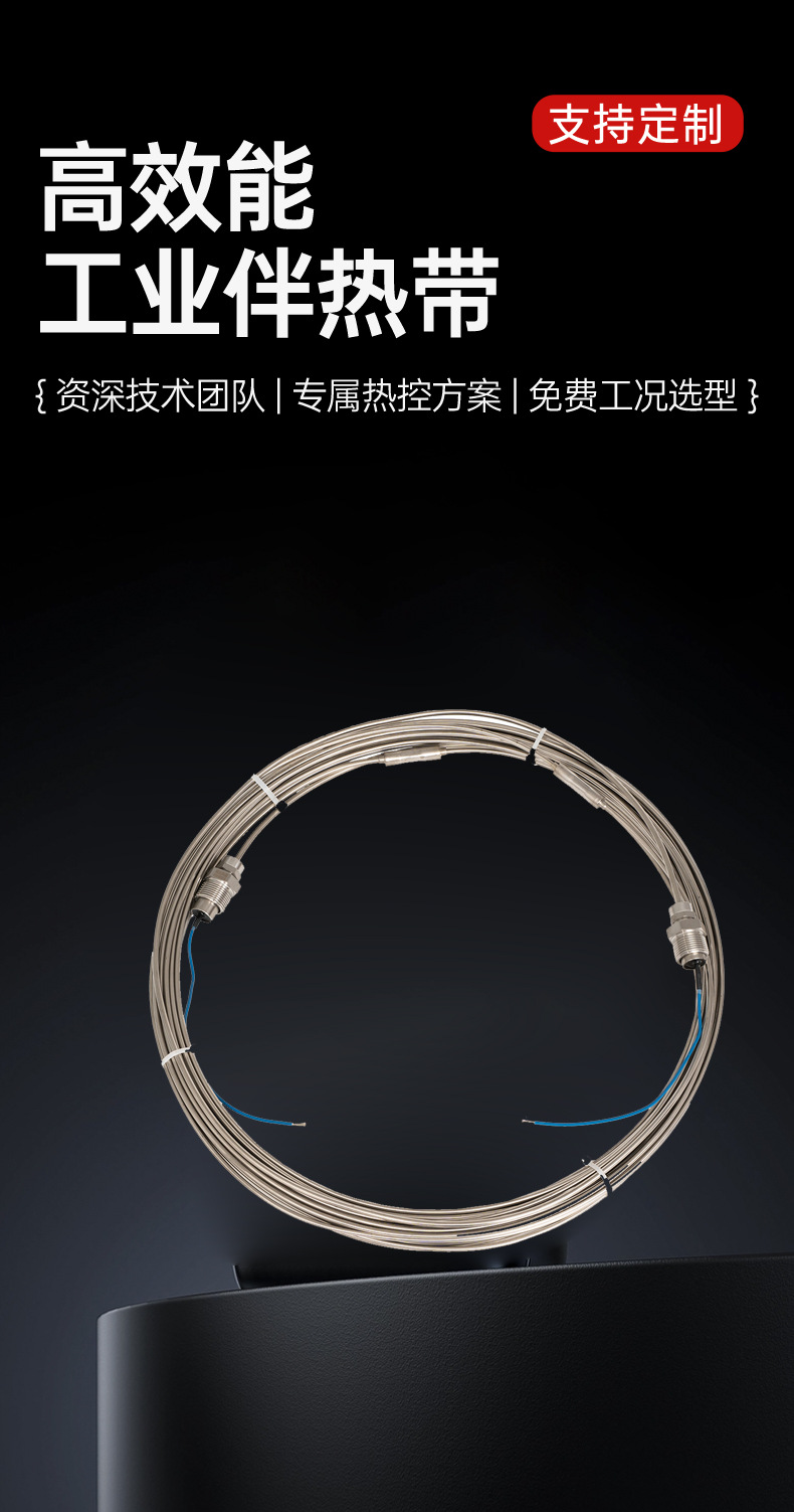 伴热电缆-详情页_01.jpg