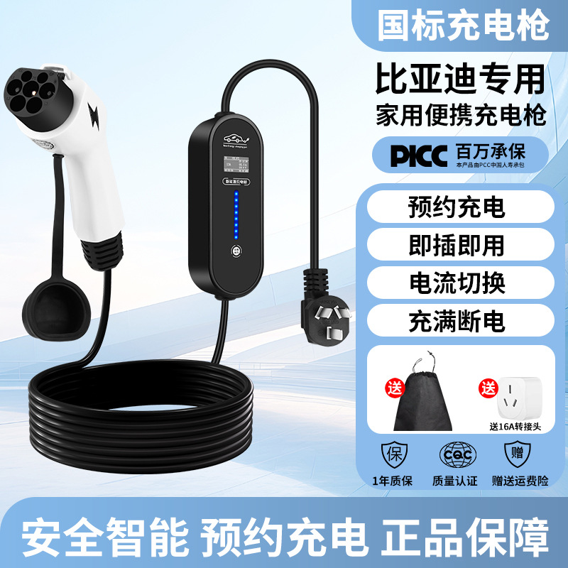 比亚迪新能源汽车充电枪7KW家用便携式随车充免接地线充电器问界