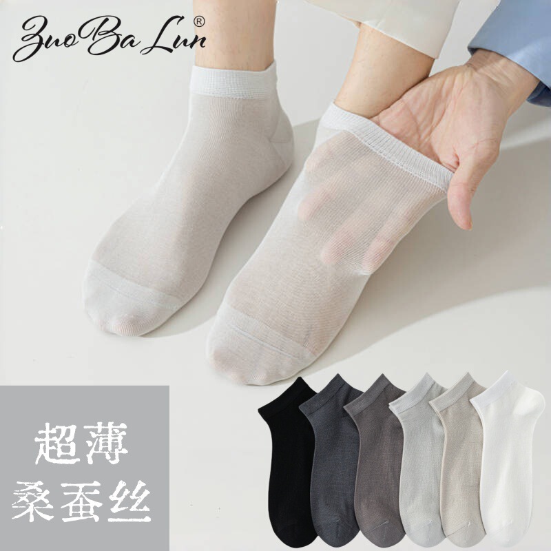 Men's Summer Thin Silk Socks, Mid-Calf Length, Cool and Breathable, Odor-Resistant, Seamless, Casual and Business Socks Men's Summer Thin Silk Socks, Mid-Calf Length, Cool and Breathable, Odor-Resistant, Seamless, Casual and Business Socks