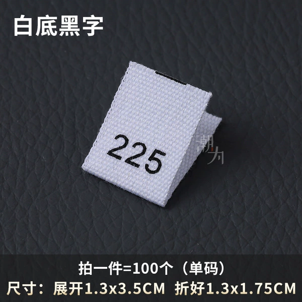 [白色 225  棉带尺码标【拍一份=100个】]