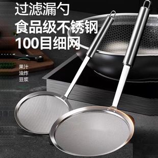 Fine Mesh Strainer for Home Use, Food-Grade Filter, Ultra-Fine Residue Separator, Fish Bone and Juice Filter Spoon, Frying Strainer