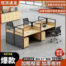 职员办公桌工位电脑桌现代简约二四六八十人位组合屏风卡座办公桌