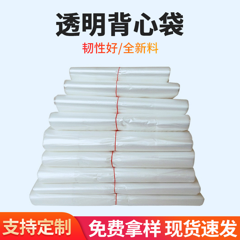 厂家批发全新料食品级韧性强超市购物外卖打包透明白色背心手提袋
