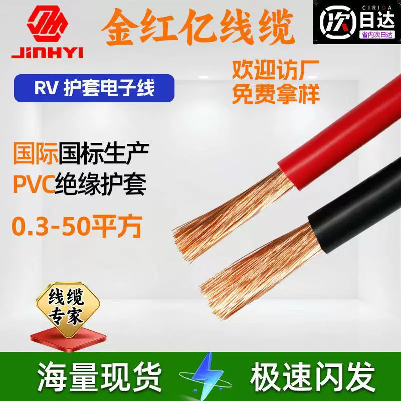 纯铜1芯多股软线RV线0.3/0.5/0.75㎡绝缘电子线无氧铜控制线导线