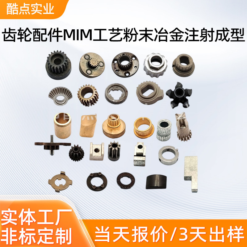Powder Metallurgy Injection Molding Mim Process Auto Parts Gear Non-Standard Customization Source Manufacturer Customization According to Drawings