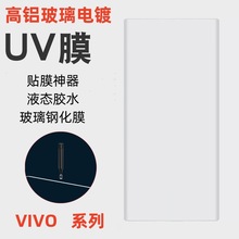 �m��VIVO X200 X100Pro��UV���X䓻�ĤS19Pro X90 UV�僸��XĤ