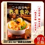 中医二十四健康养生食谱