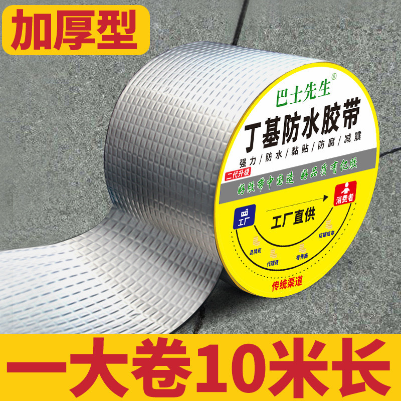 防水胶带补漏贴强力丁基卷材堵漏胶止漏平房裂缝自粘屋顶防水补漏