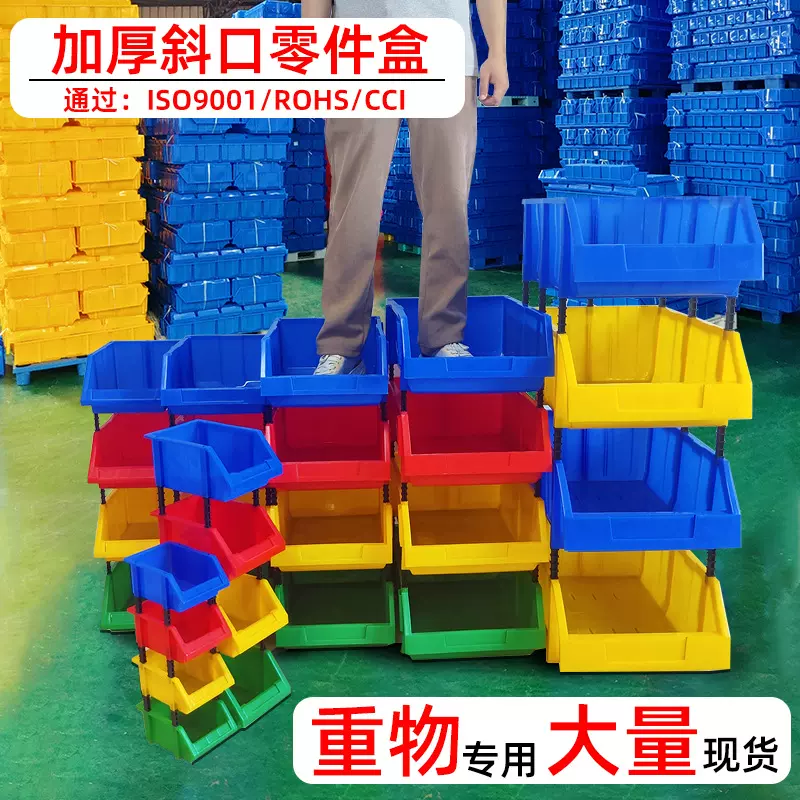 加厚加强塑料零件盒物料盒 塑料组合货架盒组合组立斜口箱