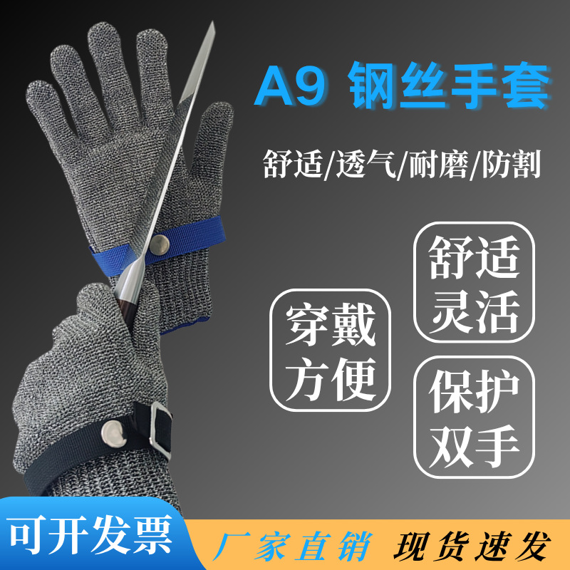 钢丝手套A9防割五指金属不锈钢铁手套防切割切肉菜屠宰防刀割