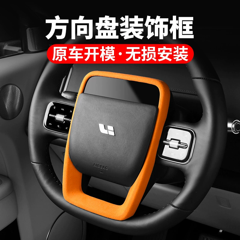 Ideal L9L8L7 рулевое колесо декоративная рамка наклейки модификация интерьера автомобильные принадлежности специальная замшевая Защитная нашивка