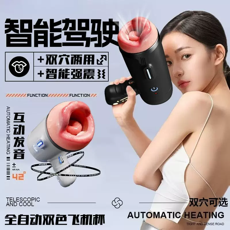情趣全自动飞机男用杯自名器慰成人情趣性用品娃娃玩智能强震充气