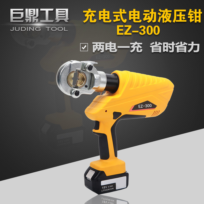 电动液压钳压线钳充电式电池EZ-300电缆压接钳铜铝鼻端子16-300mm