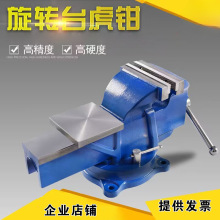 重型台虎钳工业级8寸虎钳汽修10寸可旋转12寸台钳小型平口钳家用