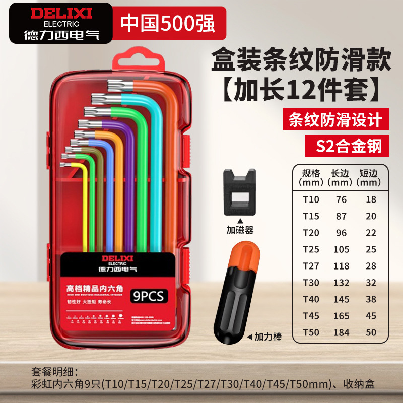 徳力西電気六角レンチセット六稜六角スプーンt型万能梅六角ドライバーツール|undefined