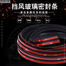 汽车顶天窗密封条前后挡风玻璃隔音条防尘降噪三元乙丙T型密封条