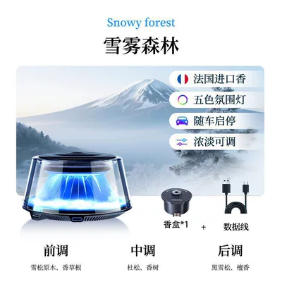 Light-Sensing, High-End Car Perfume, Car Perfume Aromatherapy - snow-mist-forest-start-and-stop-with-the-car-seconds-fragrance-in-the-whole-car-five-color-ambient-lights
