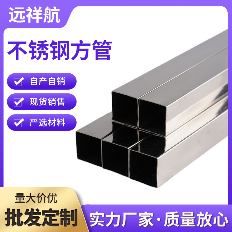不锈钢方管304矩形管方通方形不锈钢装饰管不锈钢光亮拉丝方管