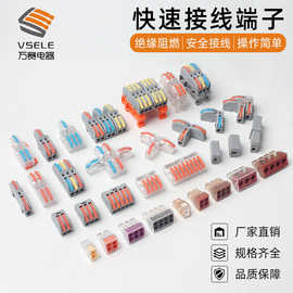 快速接线端子连接器软硬线通用灯具电线接头按压式对接快速分线器