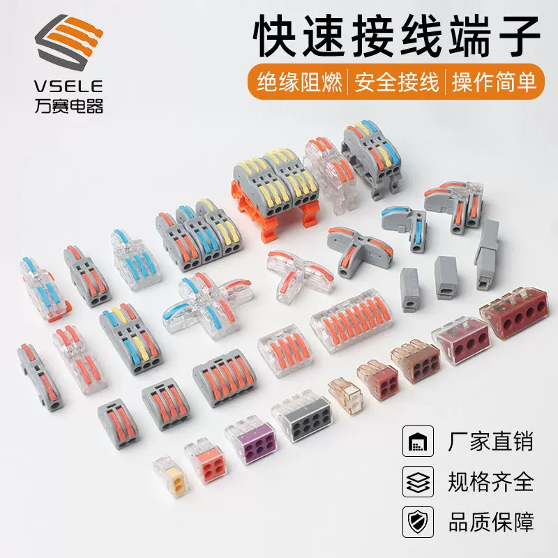 快速接线端子连接器软硬线通用灯具电线接头按压式对接快速分线器