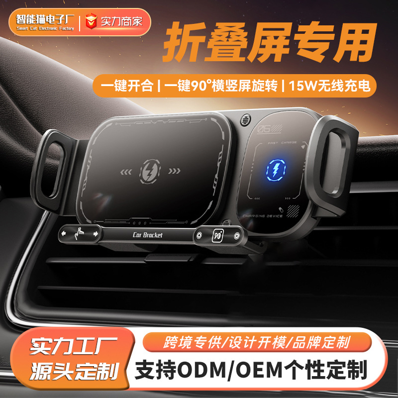 定制华为三星折叠屏车载手机支架大屏汽车出风口导航无线充电支架