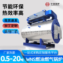 1吨WNS卧式冷凝燃油气蒸汽锅炉三回程自动控制蒸汽锅炉河南厂家