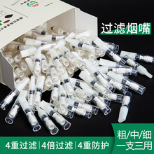 高档过滤烟嘴过滤器过滤嘴一次性粗中细透明焦油过滤器粗中细三用