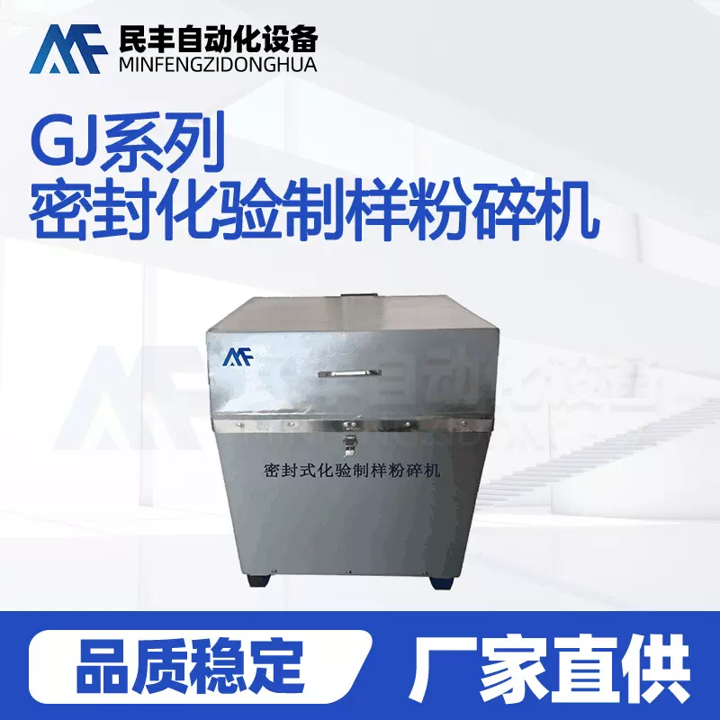 冶金矿石煤炭实验室小型粉碎机化验磨粉机破碎物料制样粉碎机