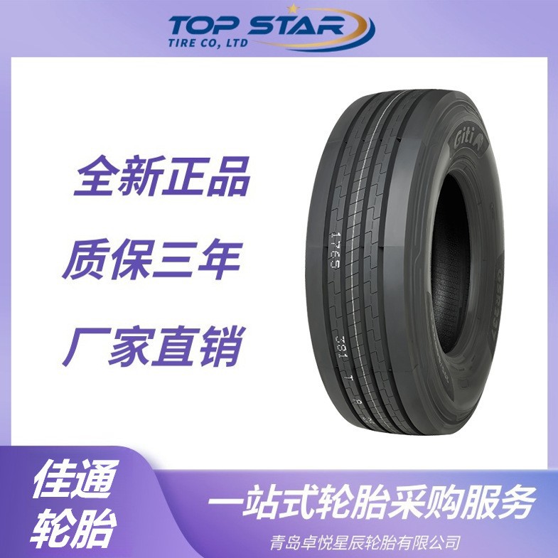 佳通轮胎GITI 275/80R22.5 GSR237花纹 全钢丝卡车客车货车轮胎