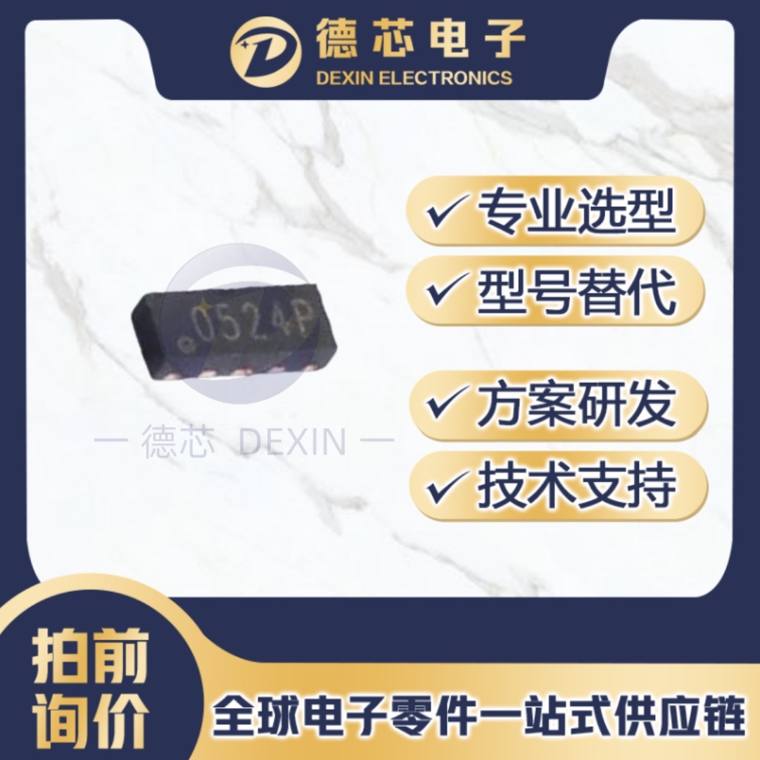 ESD5344D 丝印0524P DFN2510-10L 单向ESD静电防护器件 esd5344d