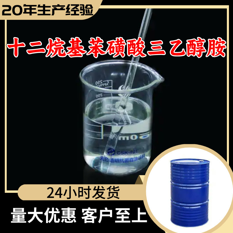 十二烷基苯磺酸三乙醇胺 LAS-TEA盐 99%含量20年生产经验上海江苏