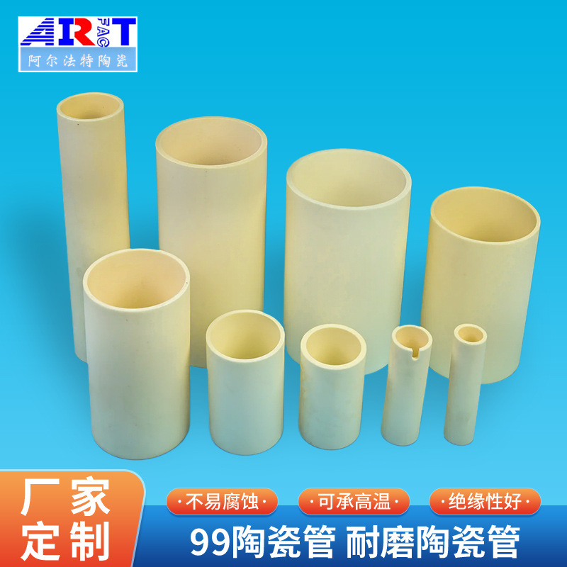 氧化铝陶瓷管99陶瓷管耐磨管道耐磨陶瓷管精密精密绝缘陶瓷件