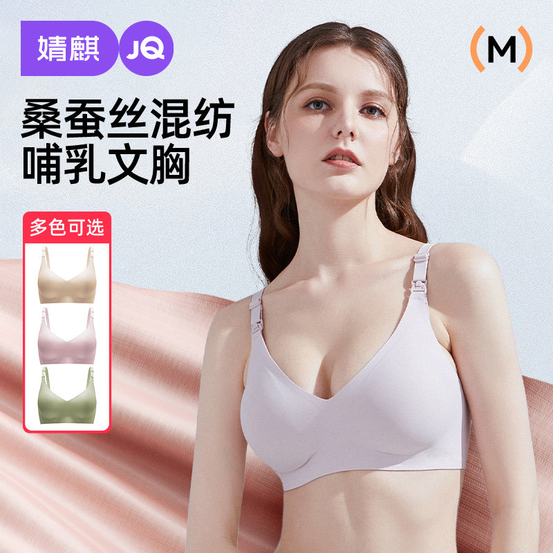 Jq Jingqi Mulberry Silk Blend Seamless Comfortable Anti-Sagging Gathered Nursing Bra for Pregnant Women