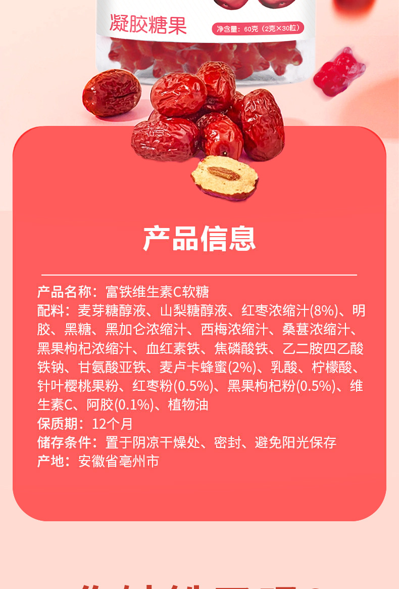 Iron Vitamin C Gummy 60g Bottle with Red Date Blackcurrant Prune Mulberry for Daily Wellness quality and texture