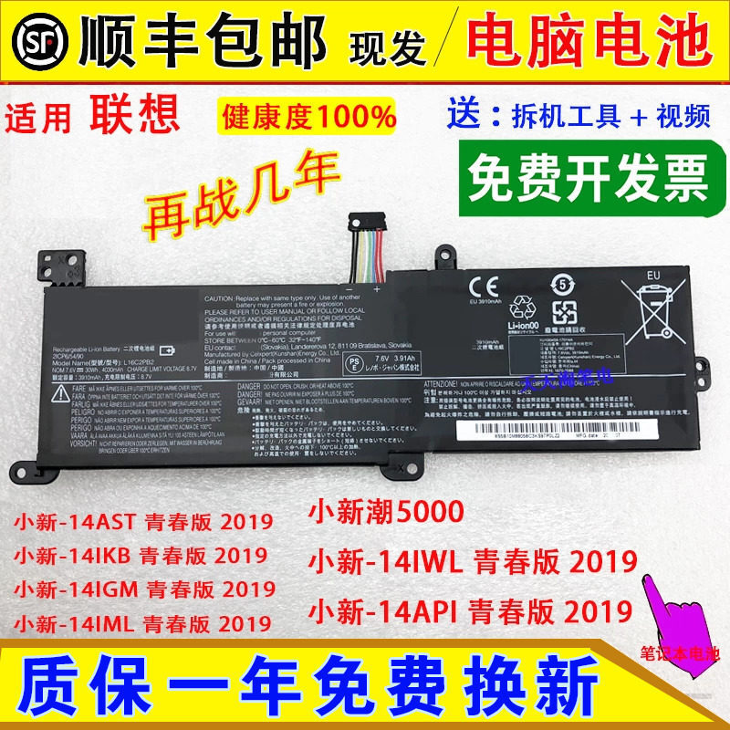 Suitable for Lenovo Xiaoxin-14IWL/IIL/APL/AST/IGM Youth Edition 2019 laptop battery L16C2PB1 Suitable for Lenovo Xiaoxin-14IWL/IIL/APL/AST/IGM Youth Edition 2019 laptop battery L16C2PB1