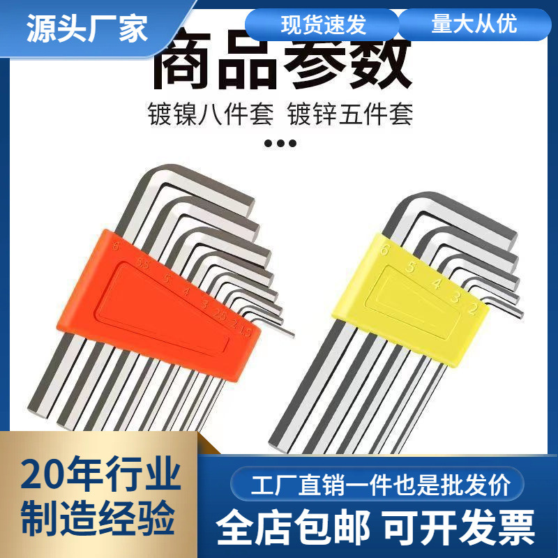 批发小巧内六角扳手套装公制六方短款螺丝刀板子高硬度万