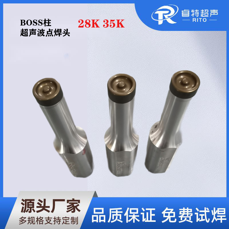 BOSS柱超声波焊接模具28K铝合金焊头头部加硬质氧化汽车零件焊接