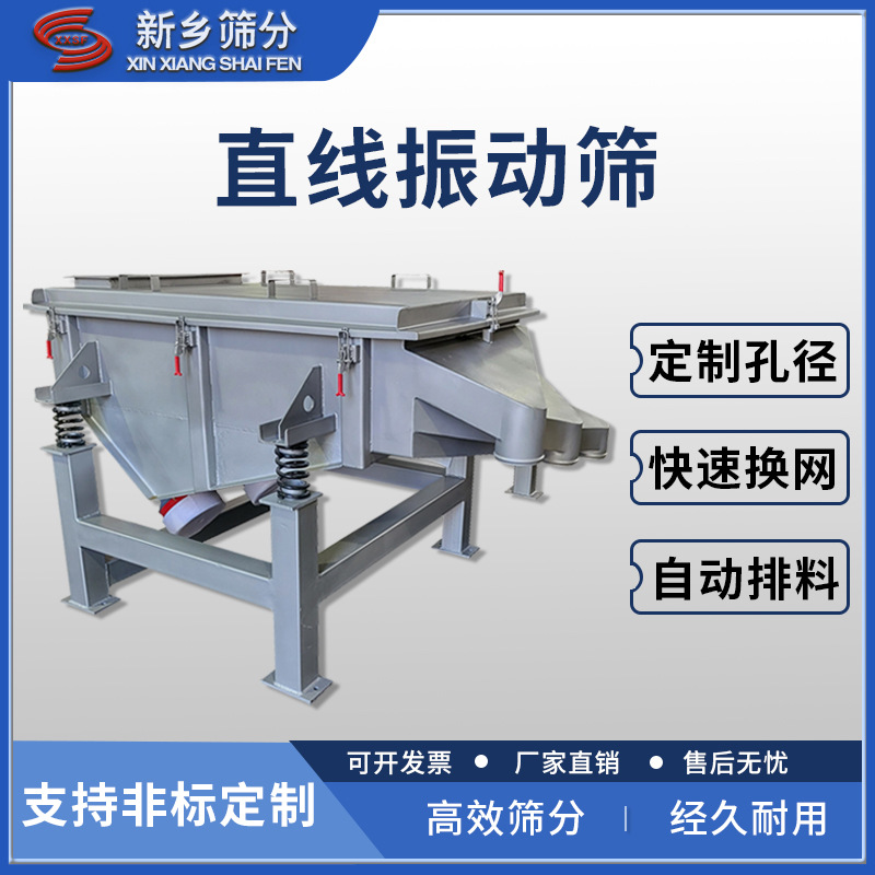 按需设计直线振动筛 砂石分级  多层筛网 粉末颗粒自动除杂
