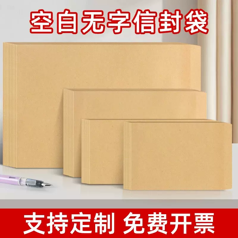 空白加厚牛皮纸信封无字信封批发工资袋1-9号黄色牛皮纸a4信封袋