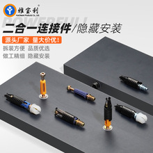 a扣隐形三合一连接件家具木板无孔紧固件衣柜层板二合一固定扣件