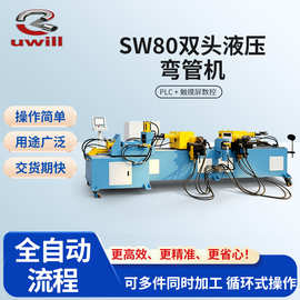 SW-80-NC双头液压弯管机 压弯机 油管水管U型管 全自动弯管机
