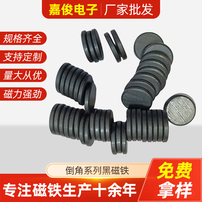 铁氧体圆形黑磁铁倒角系列冰箱贴教学配件吸铁石普通黑色磁铁片