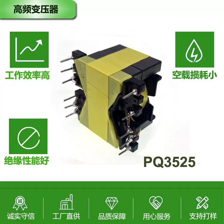 PQ3525 6+6 大功率高频变压器 立式变压器 隔离电源变压器