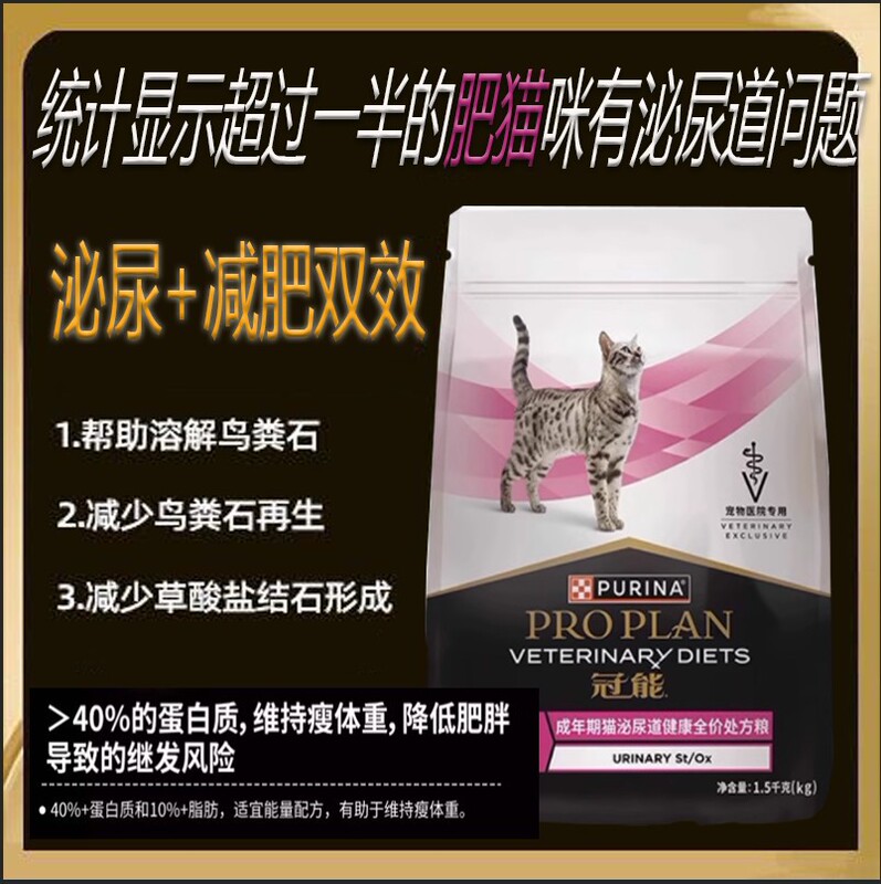 Guan/Neng Adult Cat Urinary Tract Health Full Price Prescription Cat Food 1.5kg Kidney Care Gastrointestinal Care Intestine