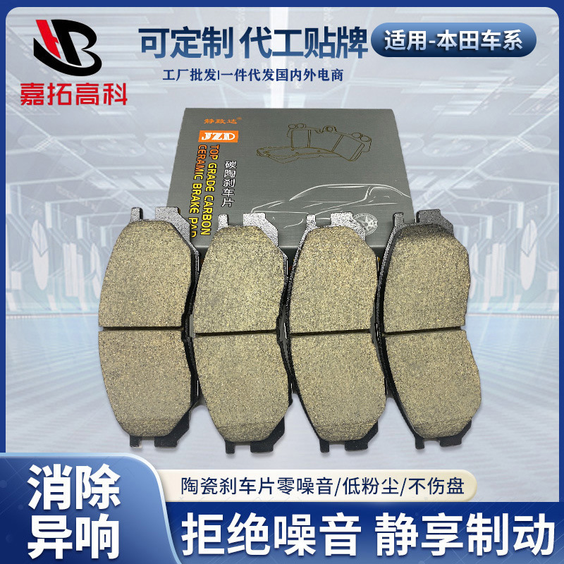 Car Brake Pads Are Suitable for Honda Fit Crv Accord Fengfan Civic Ceramic Brake Pads, Front and Rear Brake Pads