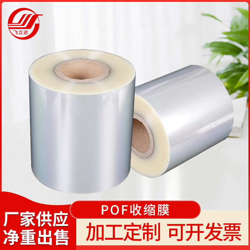 厂家供应印刷塑封pof对折膜包装膜批发透明pof热收缩膜